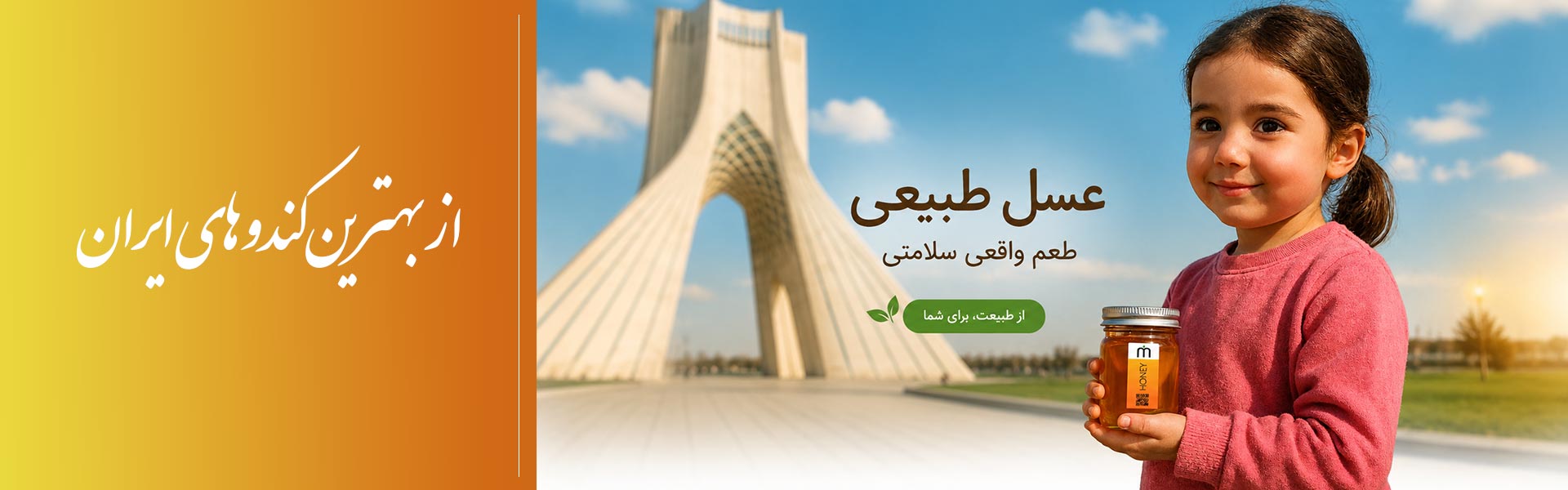 عسل طبیعی میوه چی