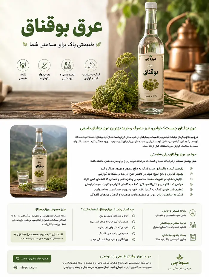 عرق بوقناق میوه چی 