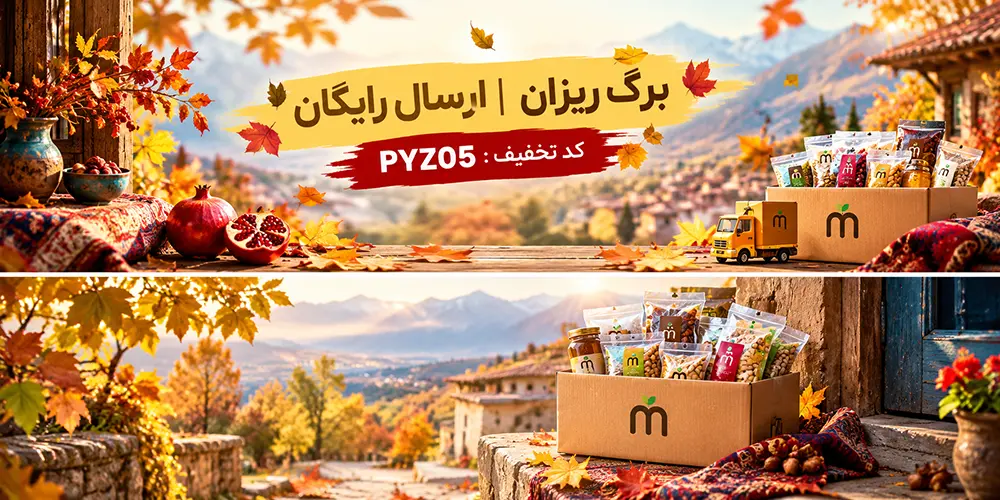 برگ ریزان میوه چی